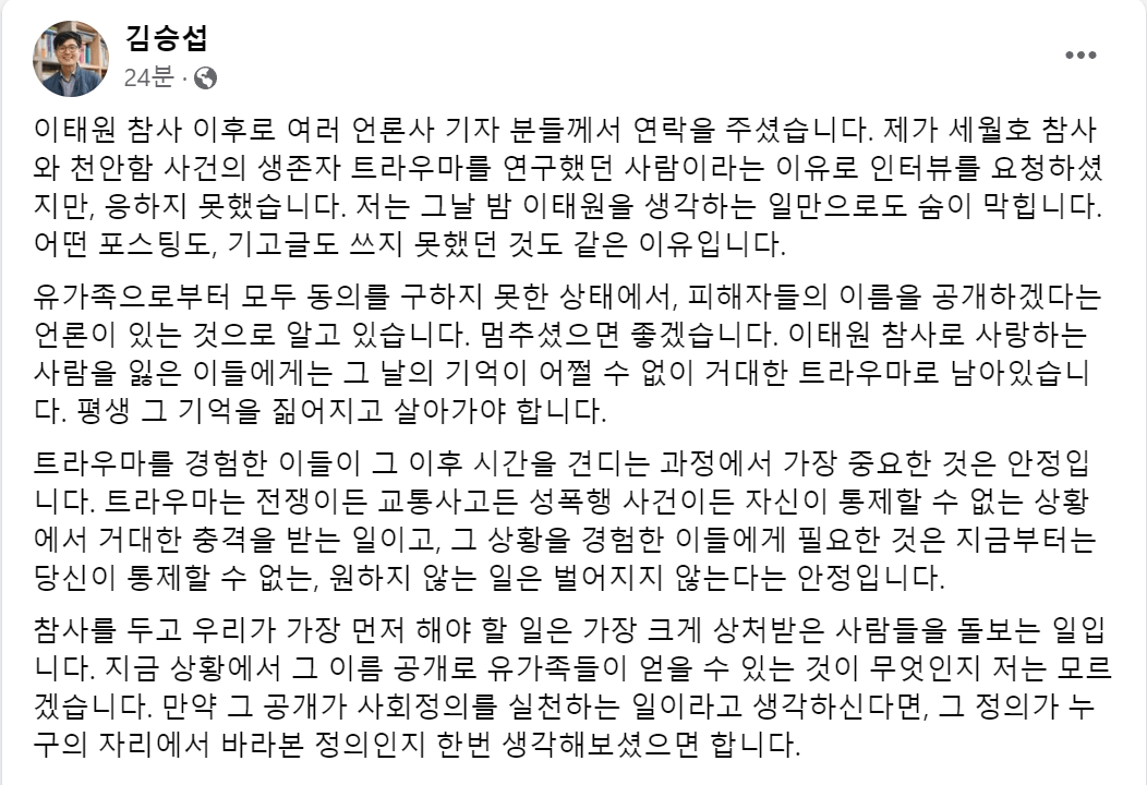 이태원 희생자 명단 공개