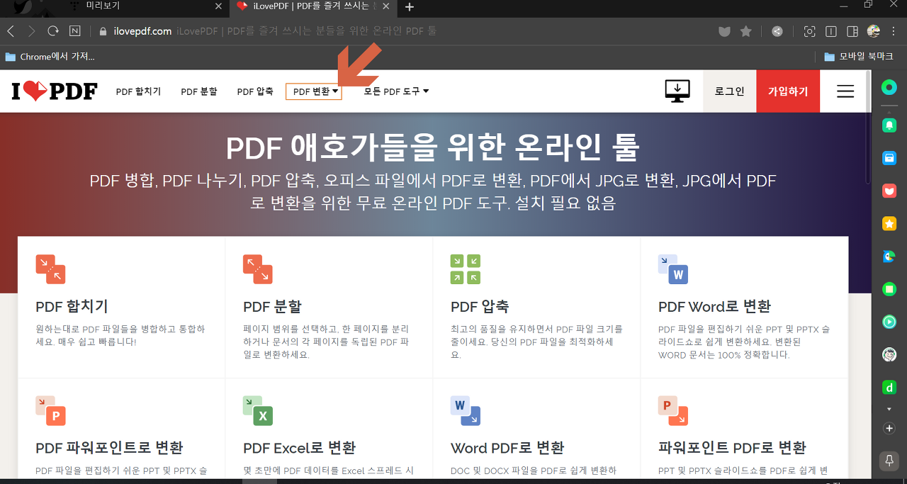  JPG PDF 변환, 이미지에서 PDF로 변환