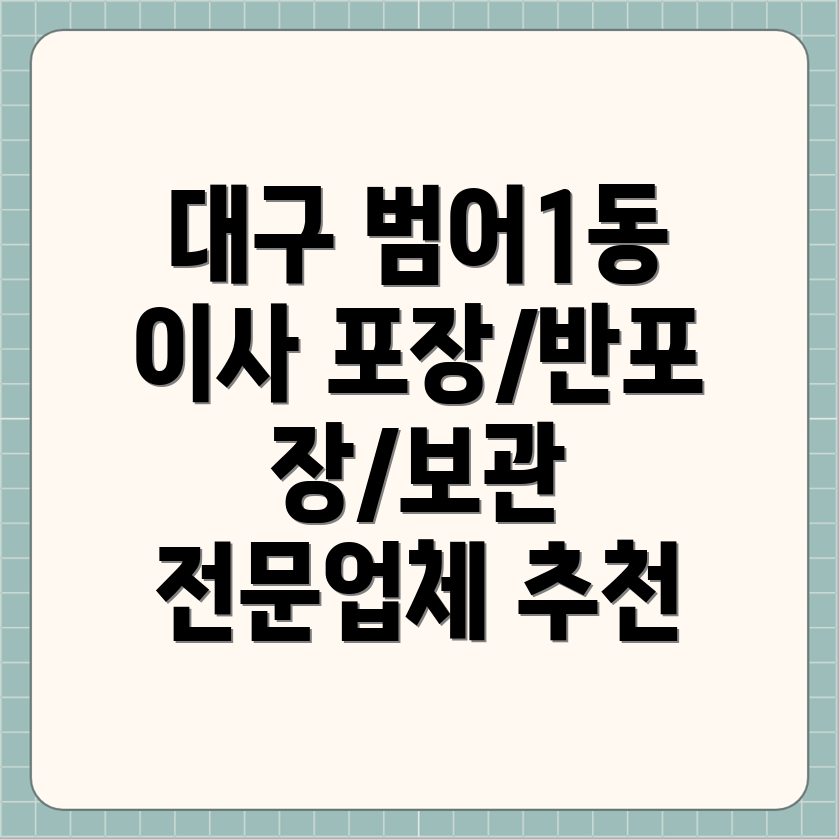 대구 수성구 범어1동 이사