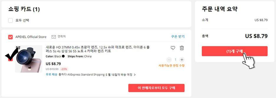 정리! 쉽게 따라할 수 있는 알리 익스프레스 구매 방법 완벽 7