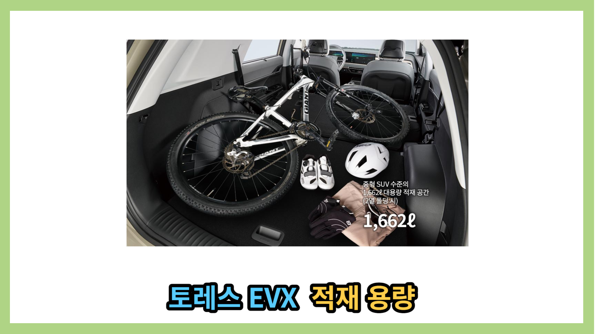 토레스 EVX 적재