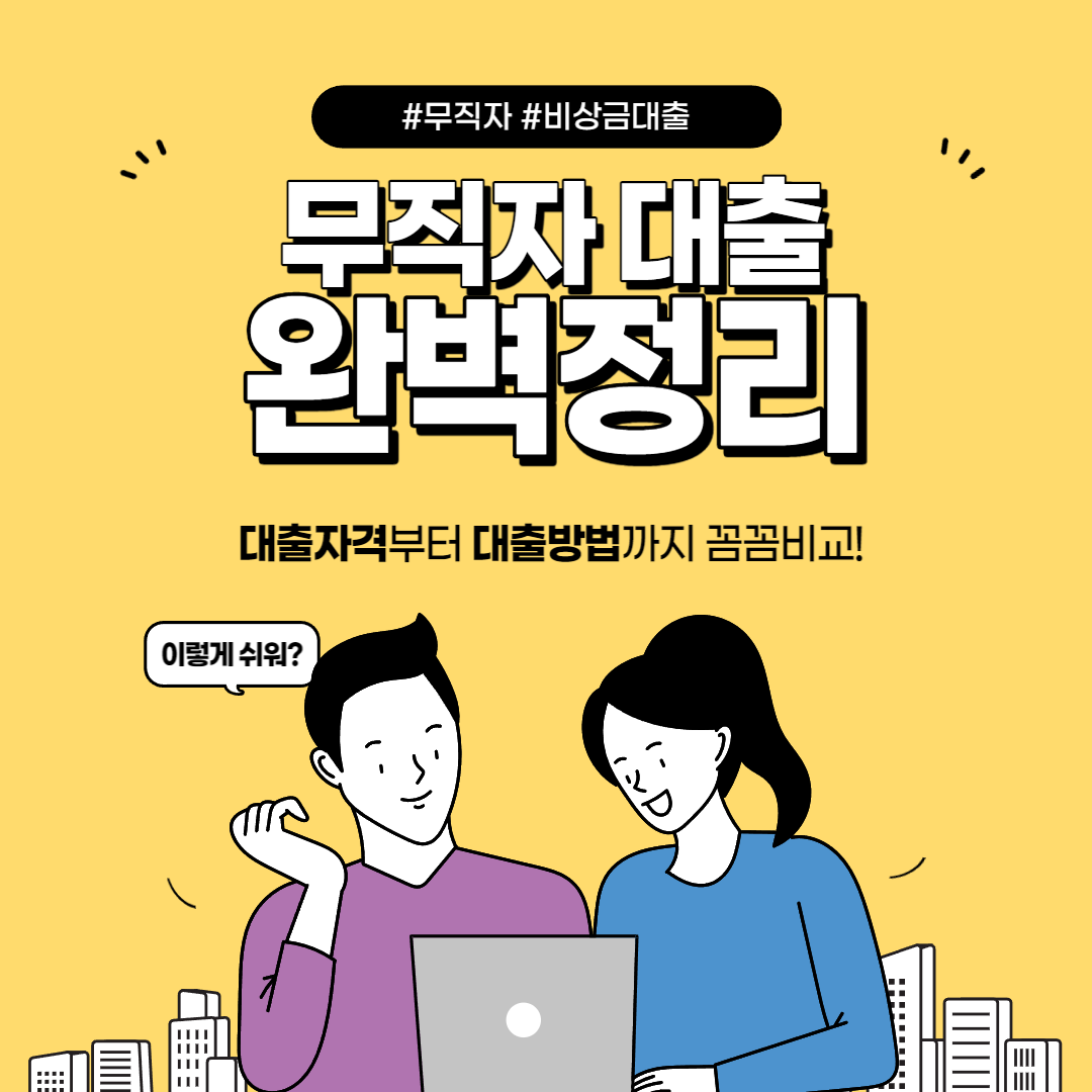  2023년 5월 실제 무직자 1금융 대출 후기, 조건 및 한도 총정리