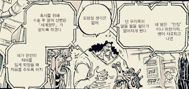 원피스 1100화 망할 새턴성의 잔인함