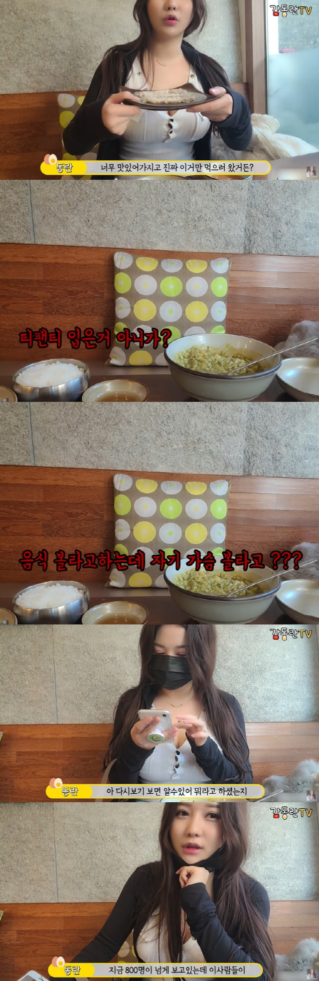  BJ감동란, 식당서 성희롱 뒷담화 피해→주작 의혹 해명 “짜고 친 거 아냐”