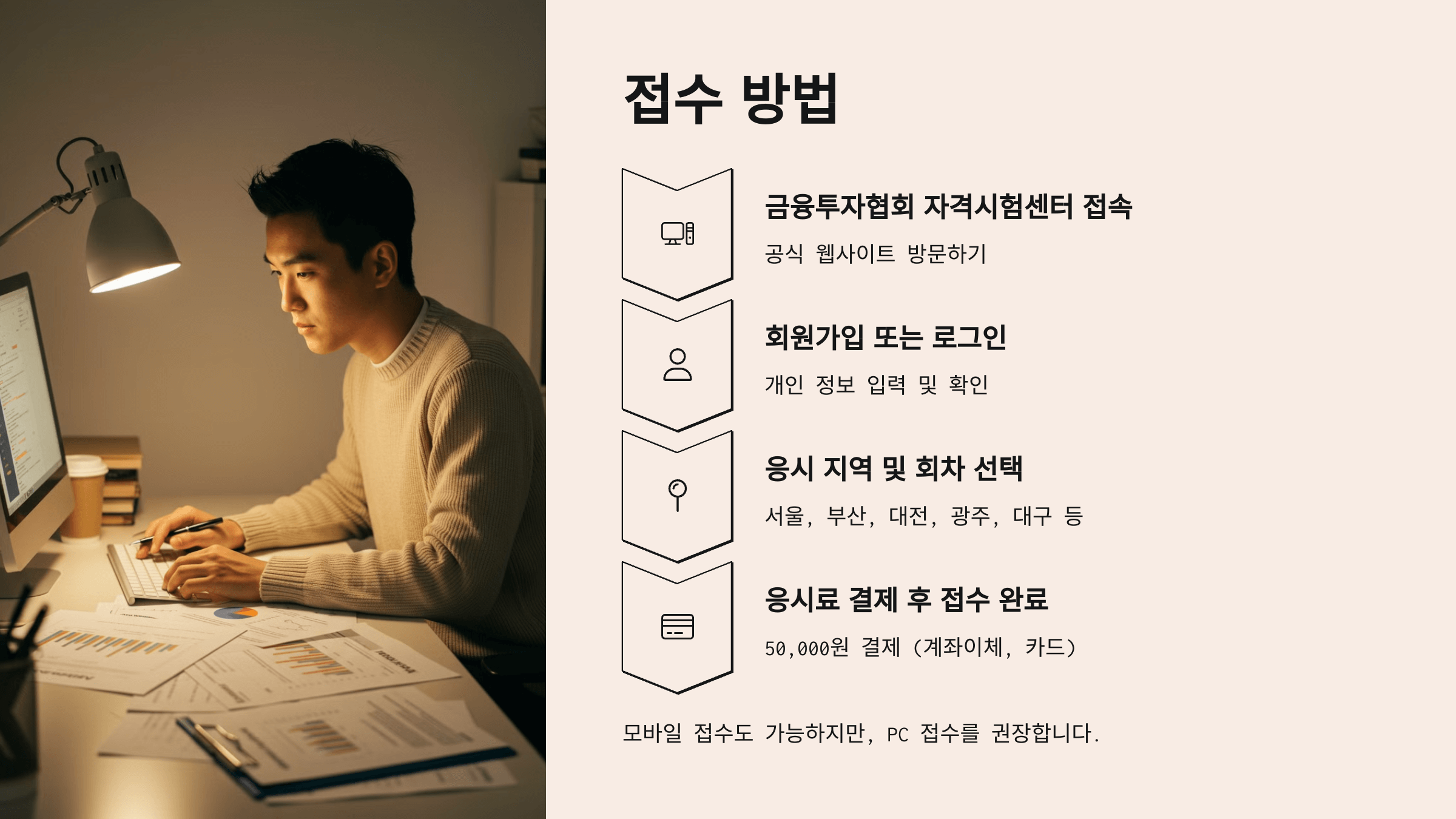 제41회 투자자산운용사 자격증 시험 접수방법