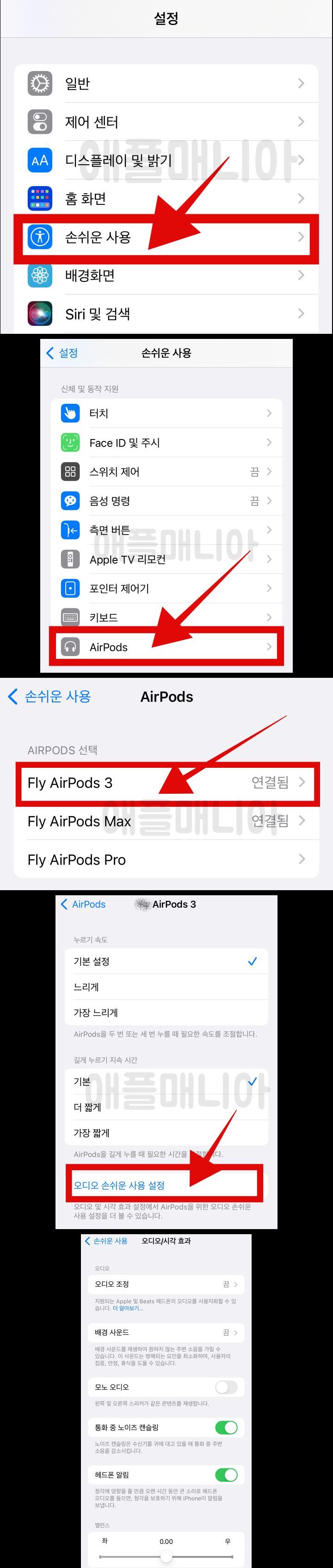 에어팟-3세대-터치설정-순서-스크린샷