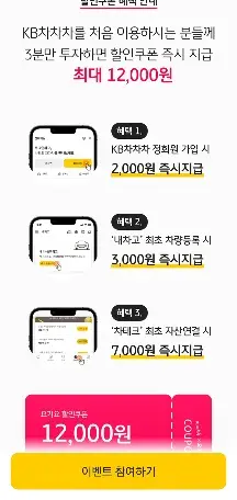 KB차차차-자체이벤트