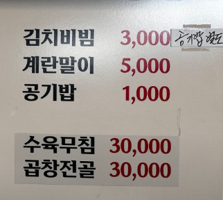 동네한바퀴 대전 매운김치 소머리국밥 맛집