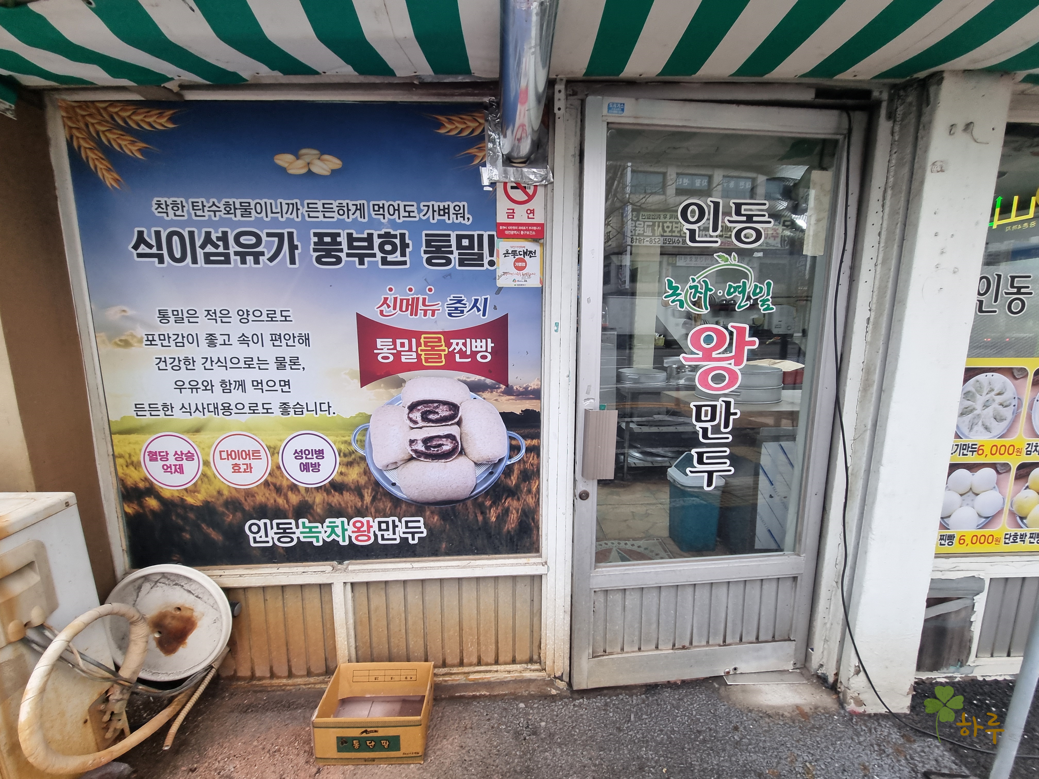 인동왕만두 이미지