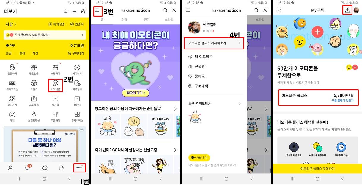 카카오톡 이모티콘 플러스 앱결제