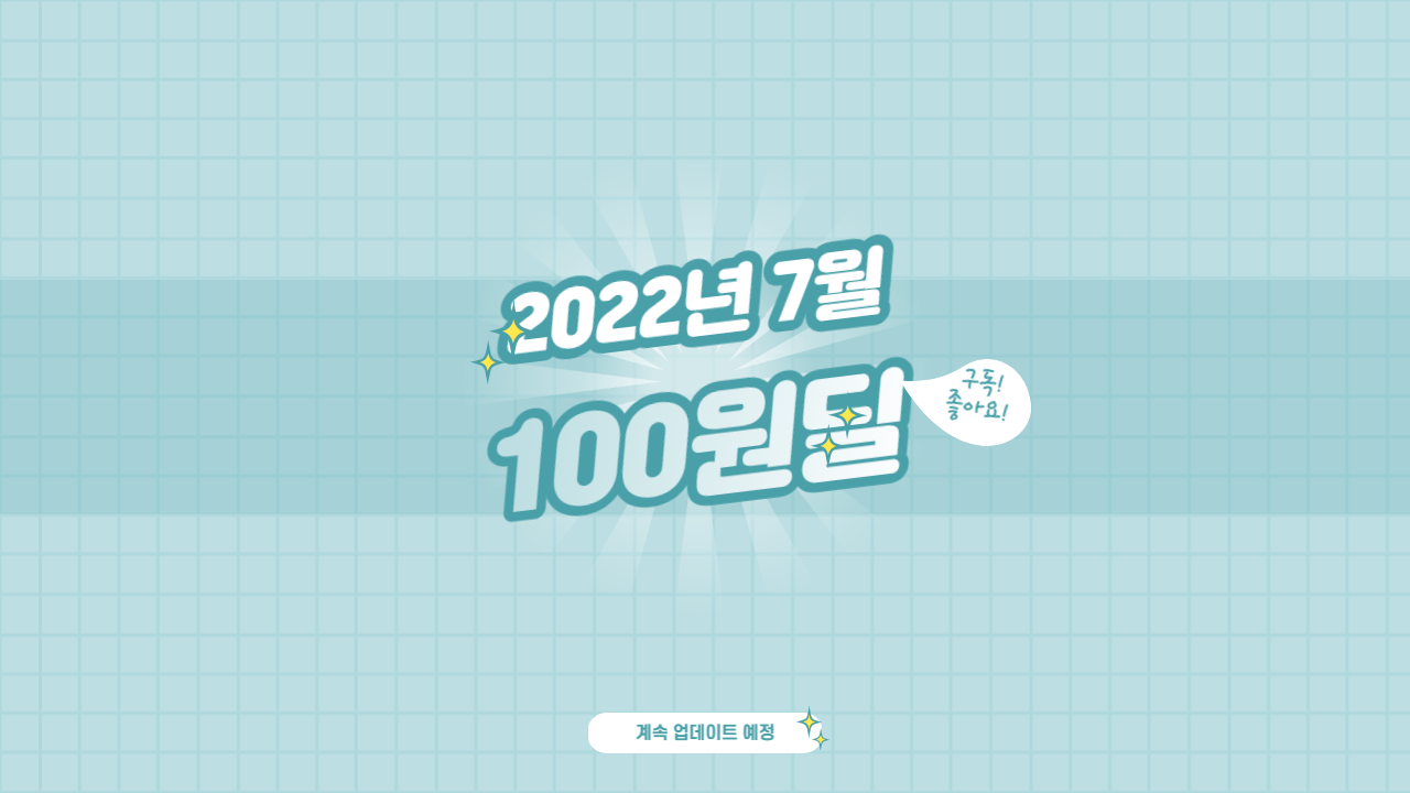 100원딜