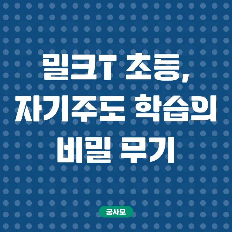 자기주도학습_3