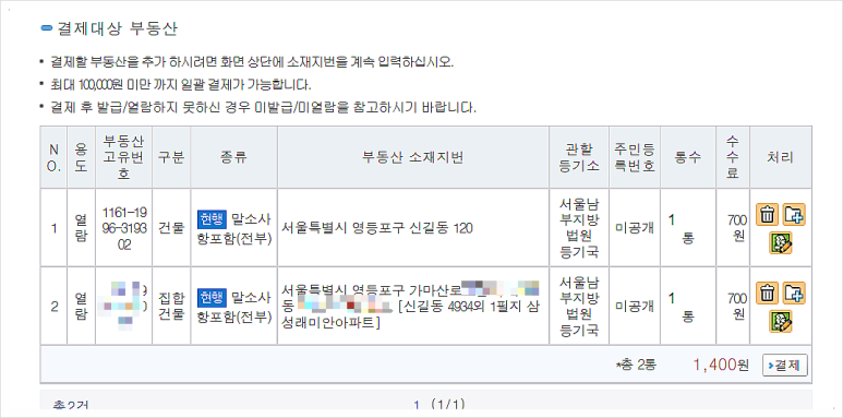 건물등기부등본발급