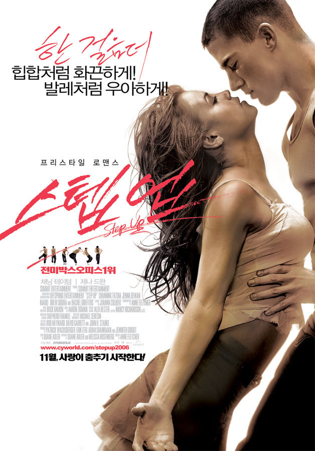  넷플릭스 영화  스텝 업 Step Up (스포 없음)