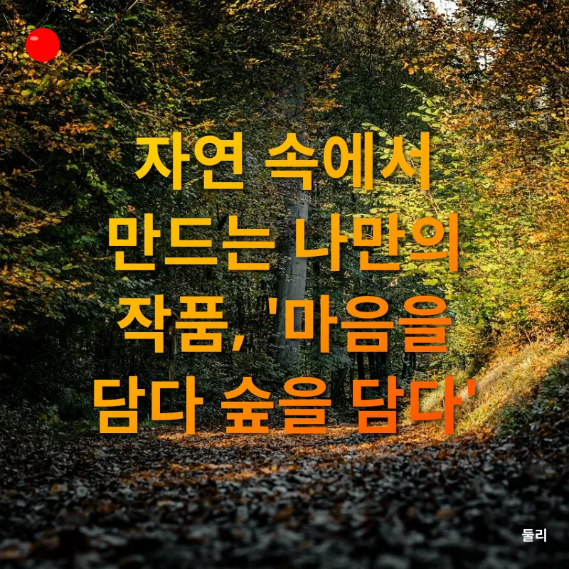 산림 휴양 프로그램_2