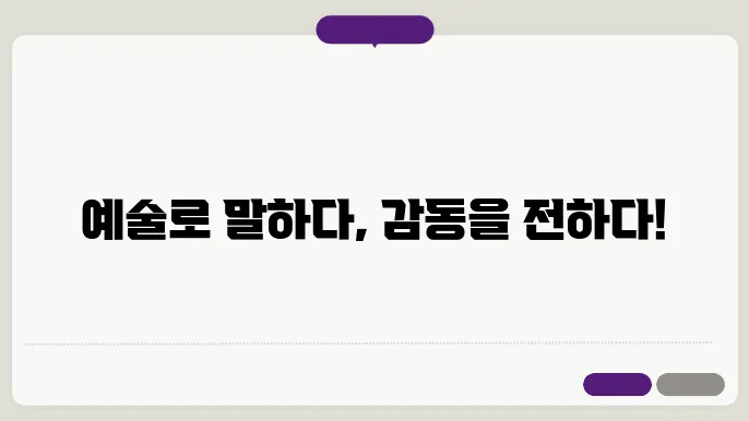 예술과 수사학: 예술과 표현의 기초