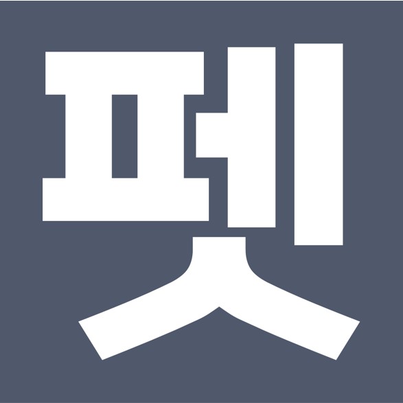  반려동물 병원비 & 보험료, 펫보험 & 동물보험 인기.