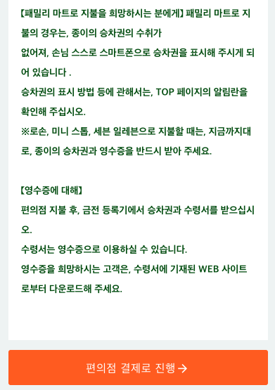 후쿠오카공항 유후인 버스 예약 캡처 이미지 10입니다.