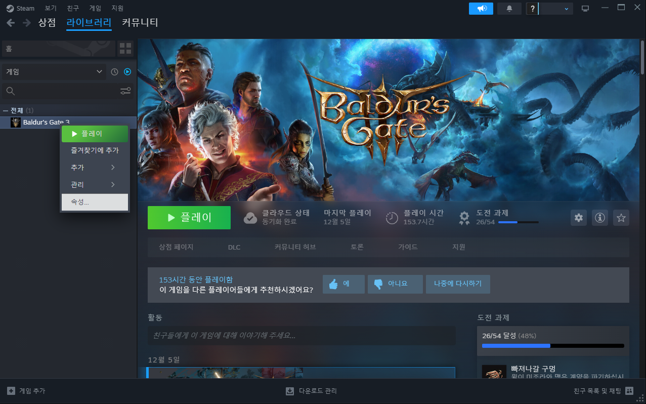  게임 발더스게이트3 정식 한글화 설정 방법