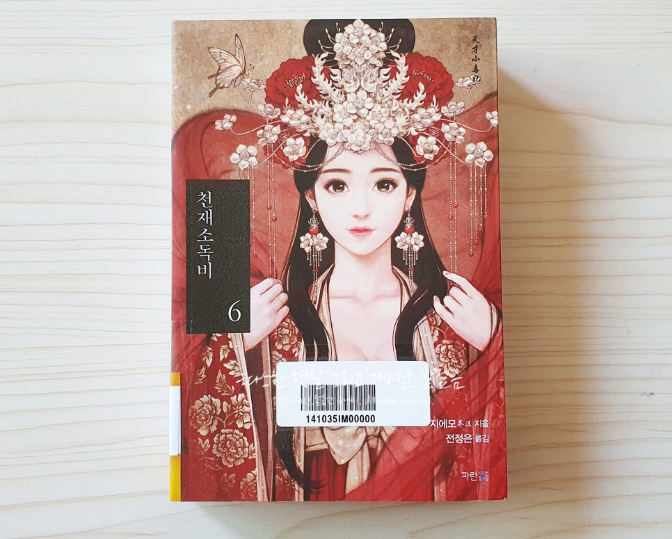 <운석전> vs 원작 <천재 소독비> 국정의 장저한 주연의 10