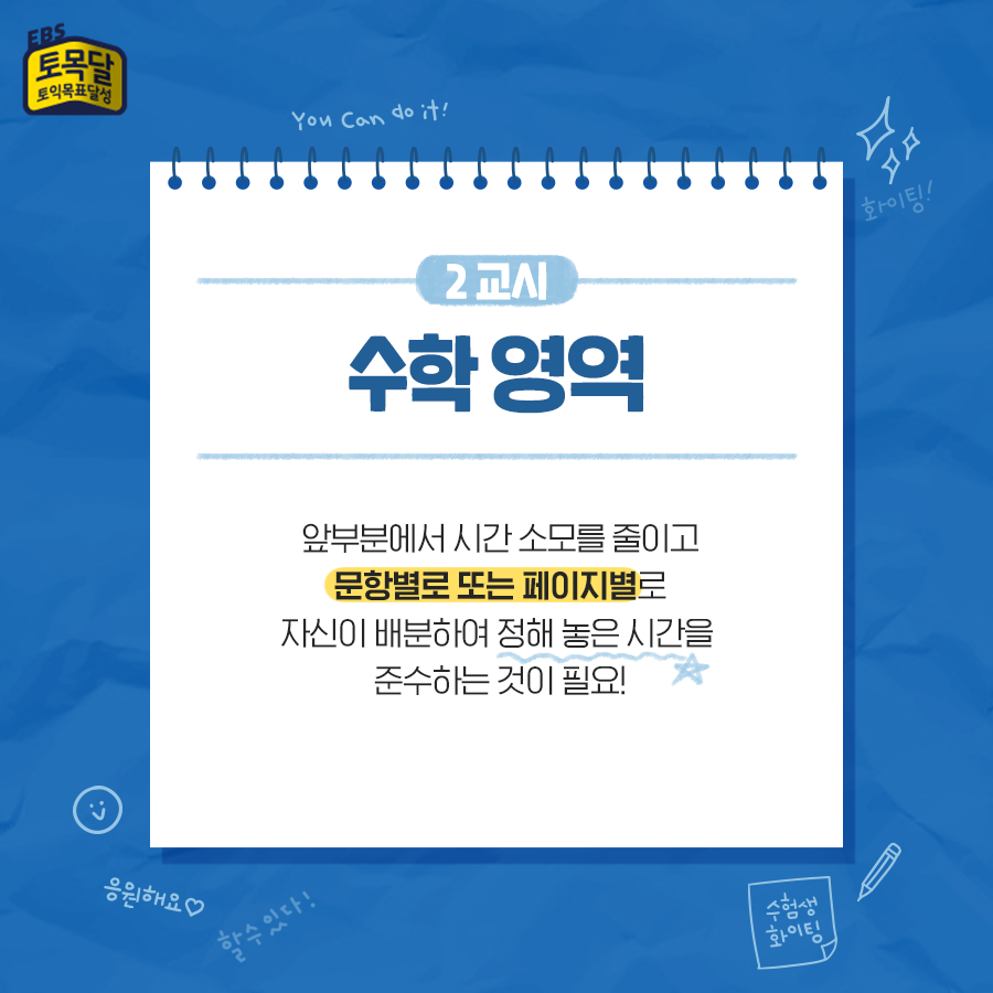 영역별 전략과 수능 필수 영어단어 추천 [수능공부/영어공부] 수능 대박을 위한 2