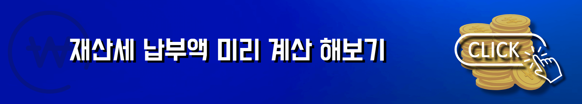 재산세 납부액 미리 계산 해보기