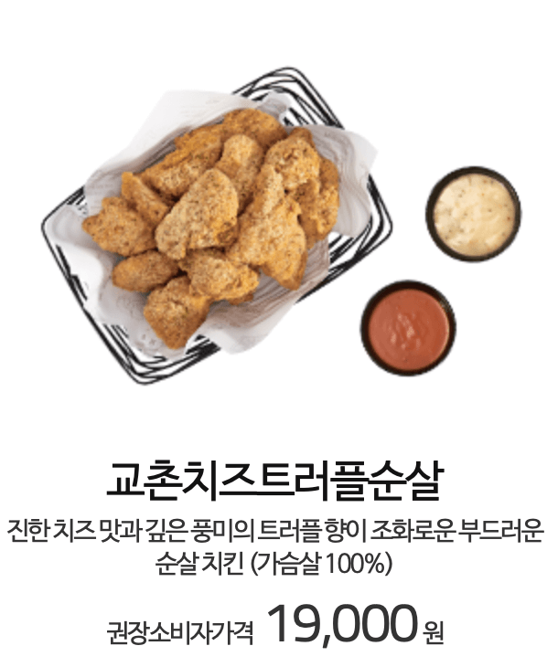 교촌치킨 메뉴 추천 (신메뉴 & BEST 메뉴) 교촌치킨 메뉴 추천 (신메뉴 & Best 메뉴)