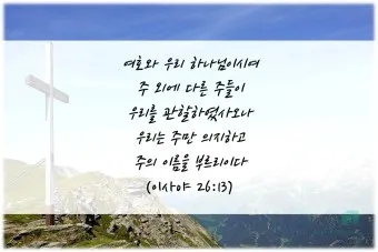 4월 첫주일 대표기도문 3월 주일 대표기도문 모음_20