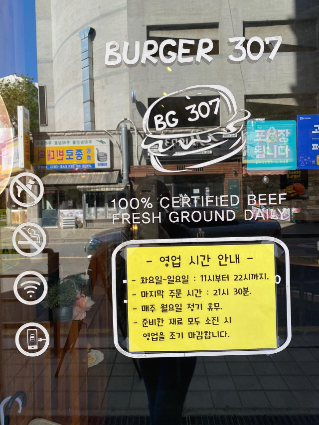  BURGER 307 & 수제 햄버거집