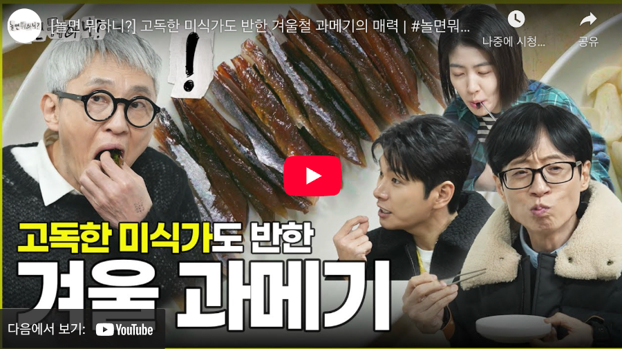 놀면 뭐하니? 고독한 미식가 편 썸네일
