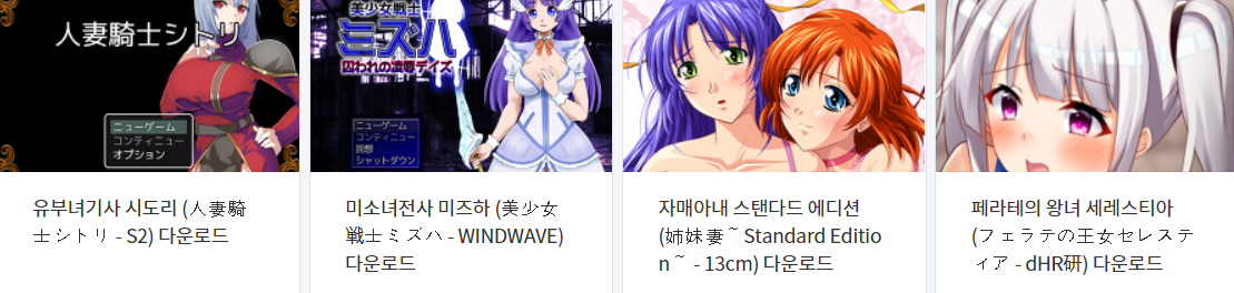  오늘 올린 에로게 파일 다운로드 (2022년 4월 20일)
