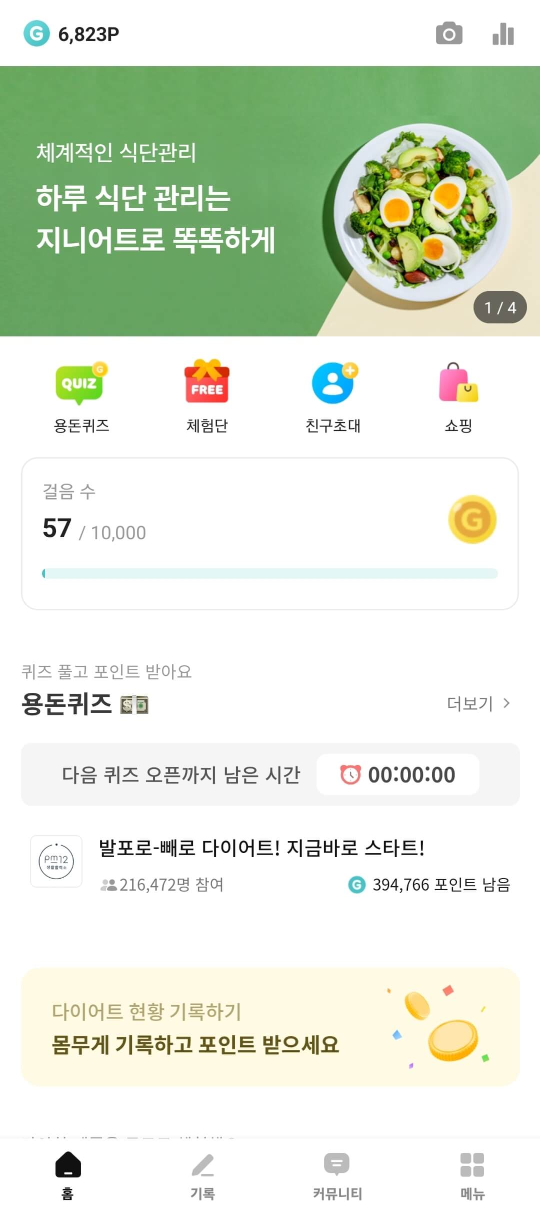 지니어트-메인화면-포인트얻는법