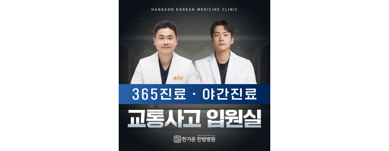용인 기흥구 한의원