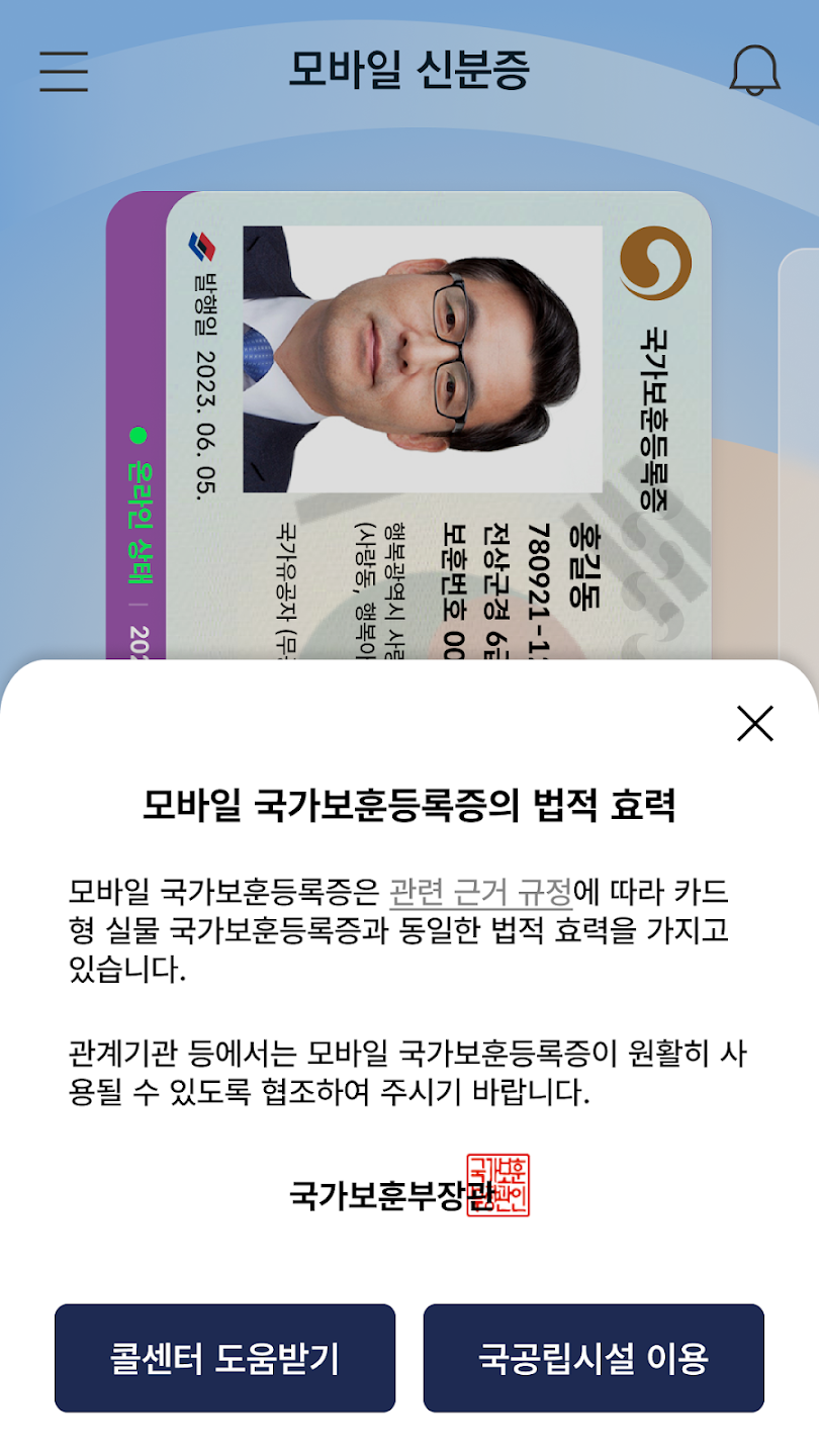 모바일 운전면허증
