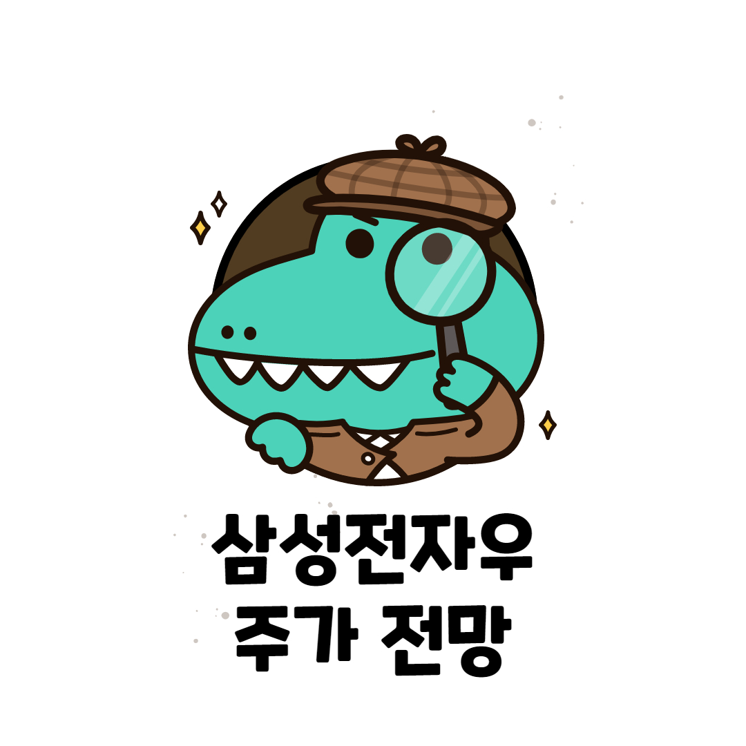  삼성전자우 주가 전망 (우선주)