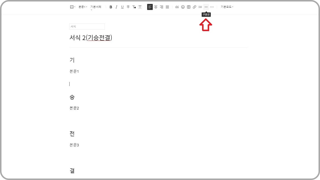 서식-2(기승전결)-예시-2