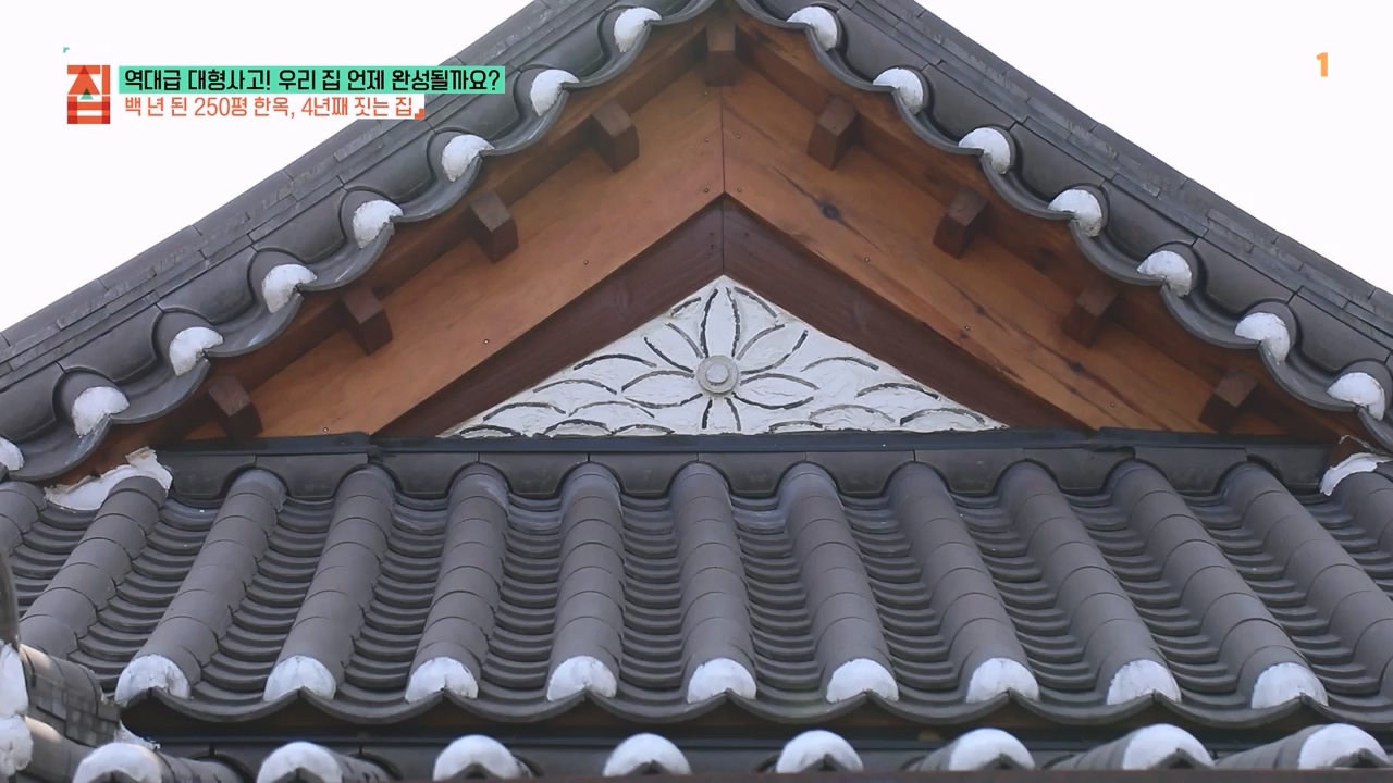 TV - 전 국민의 평생학교 EBS역대급 대형사고! 우리 집 언제 완성될까요-.mp4_20240125_204711.279.jpg