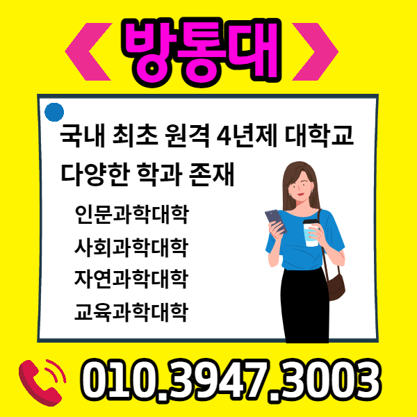 온라인으로 조건 채웠어요 한국방송통신대학교 편입, 15