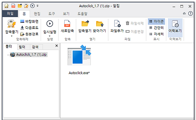 autoclick-알집-파일