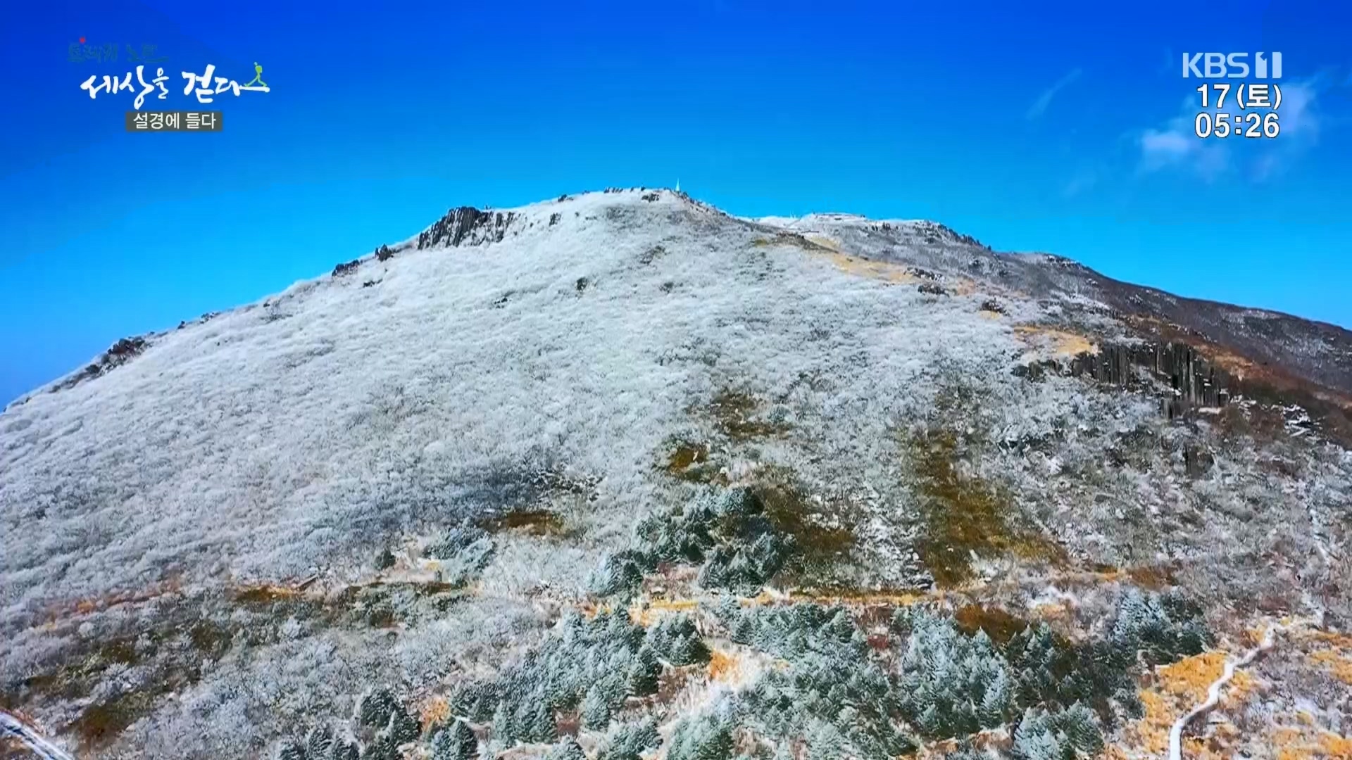 트레킹노트 세상을 걷다.E308.240217p.H264-F1RST.mp4_20240316_173539.081.jpg