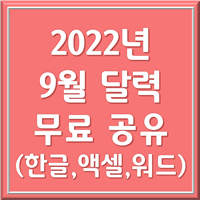 9월 달력 제목