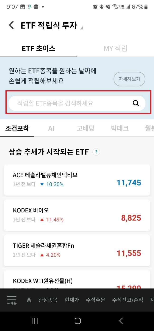 하나증권 연금저축펀드 ETF 자동매수 방법