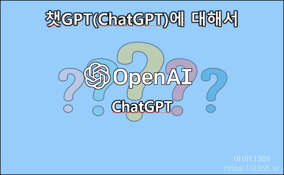 ChatGPT 소개