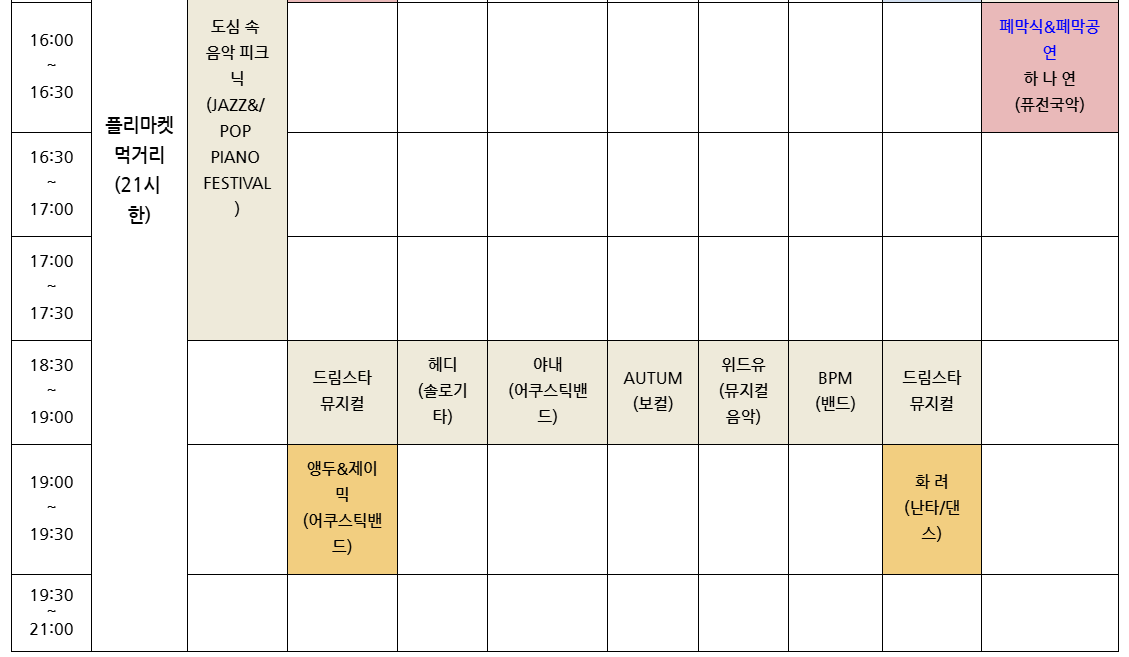 일자별공연프로그램