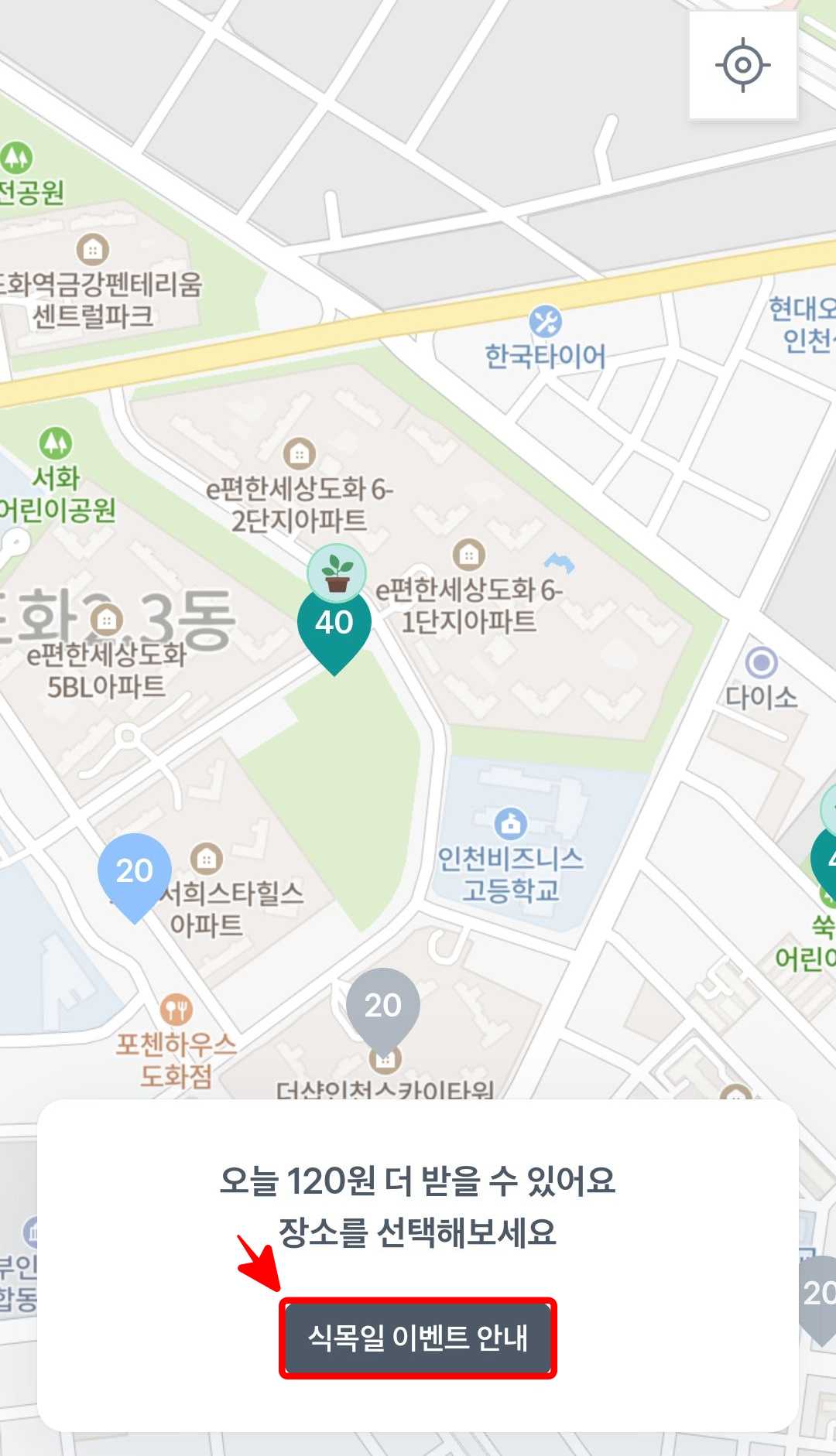 식목일 이벤트 안내