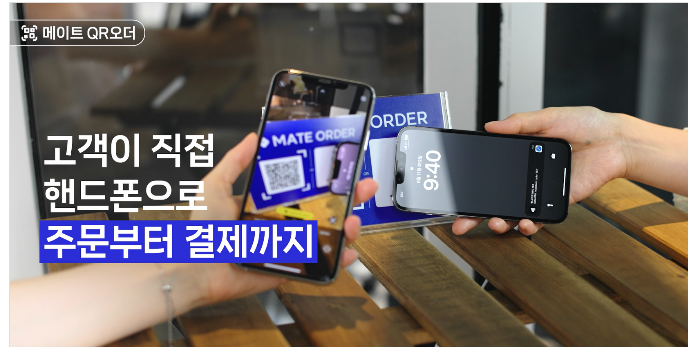 메이트QR오더