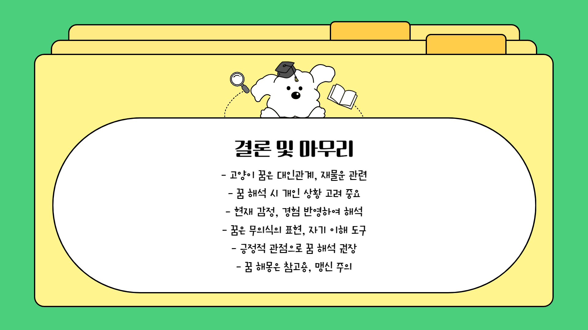 고양이 꿈해몽