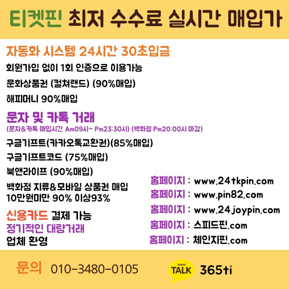  문상현금화 정식사업등록업체 티켓핀에서