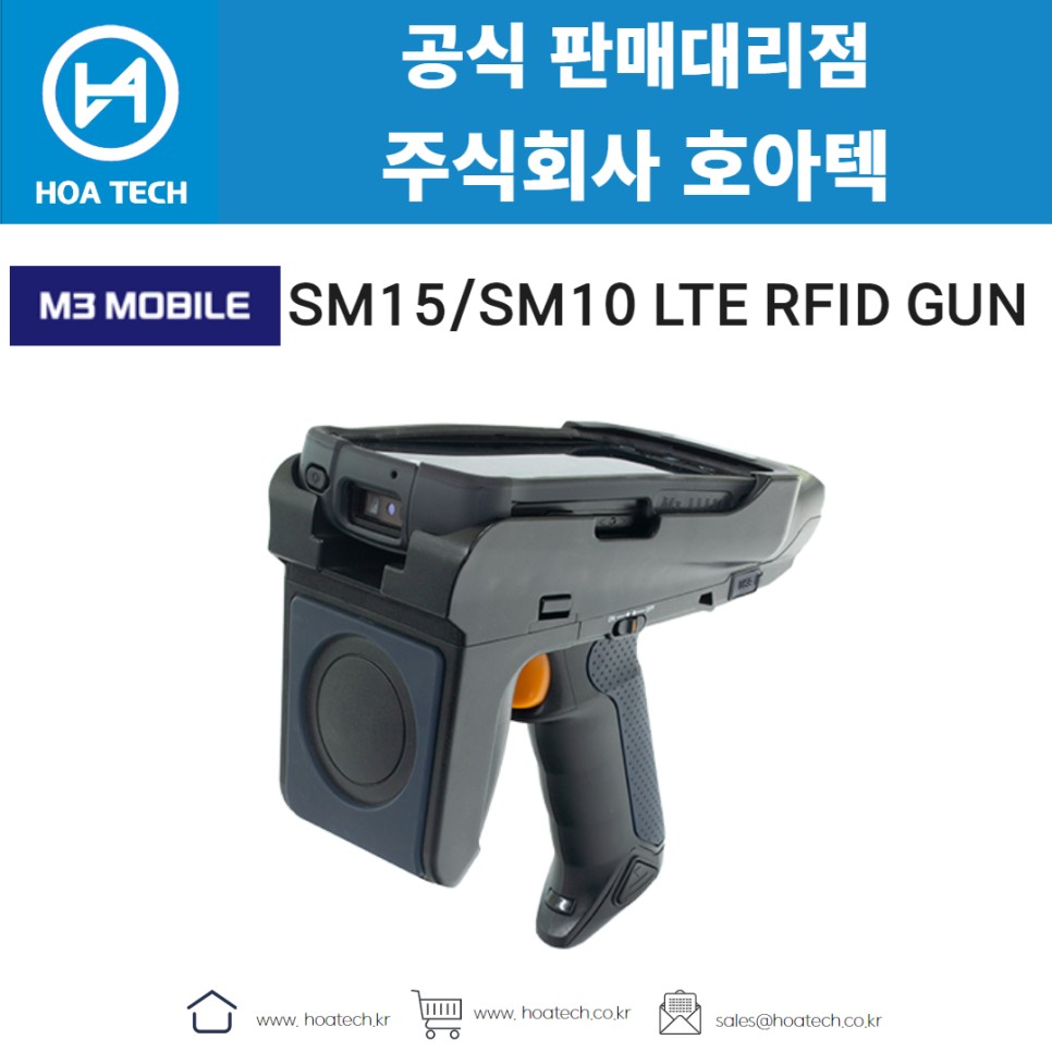 M3모바일 SM15/SM10 LTE RFID GUN, 엠쓰리모바일 SM15/SM10 LTE RFID GUN, 리더기, Reader, RFID리더기