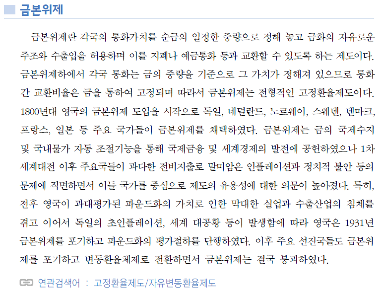 &lt;경제금융용어 700선&gt;_금본위제